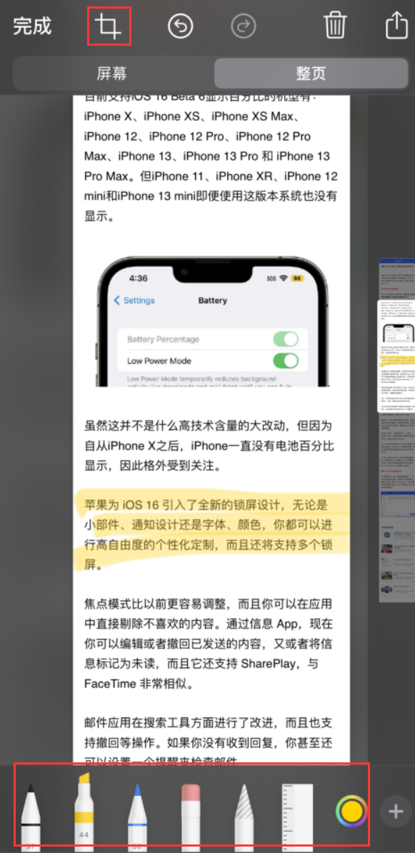 稻城苹果手机维修分享小技巧：在 iPhone 上给截屏图片做标记 