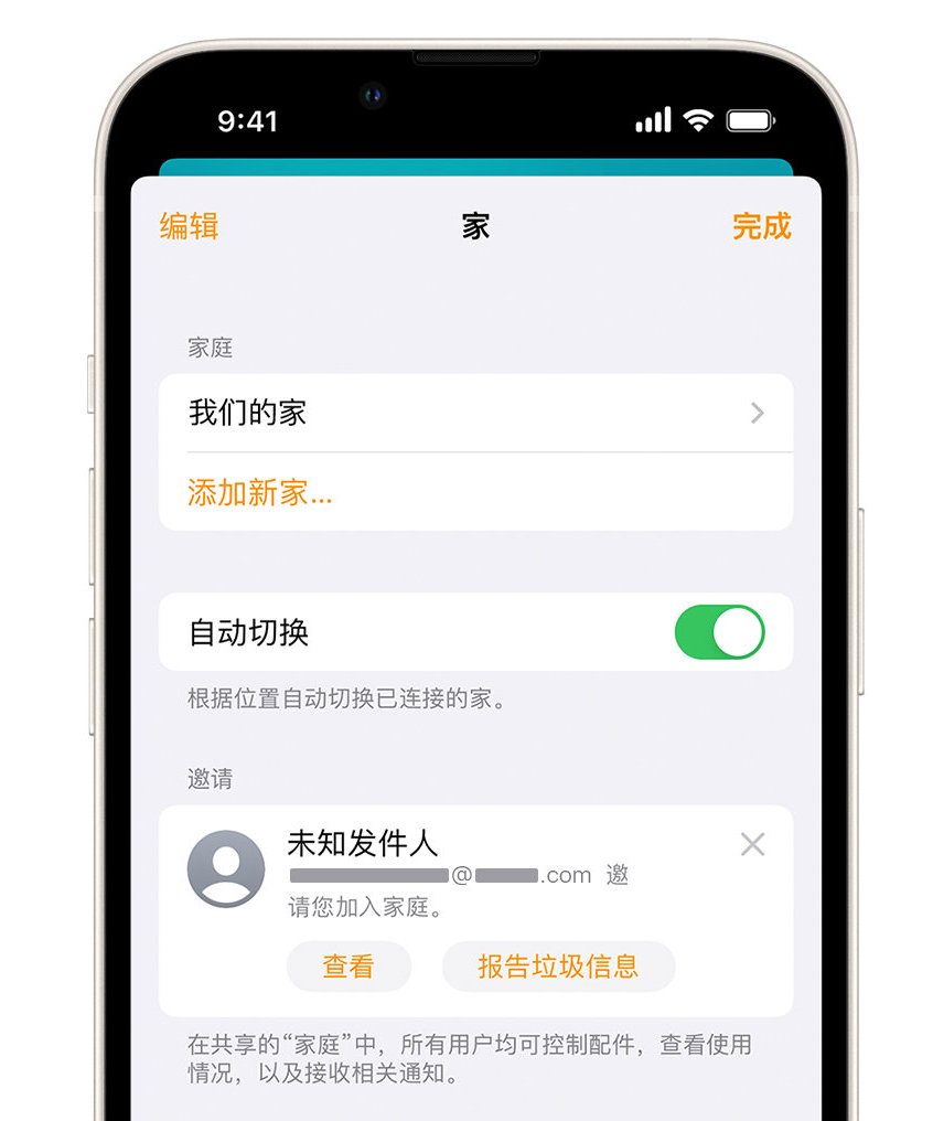 稻城苹果手机维修分享iPhone 小技巧：在“家庭”应用中删除和举报垃圾邀请 