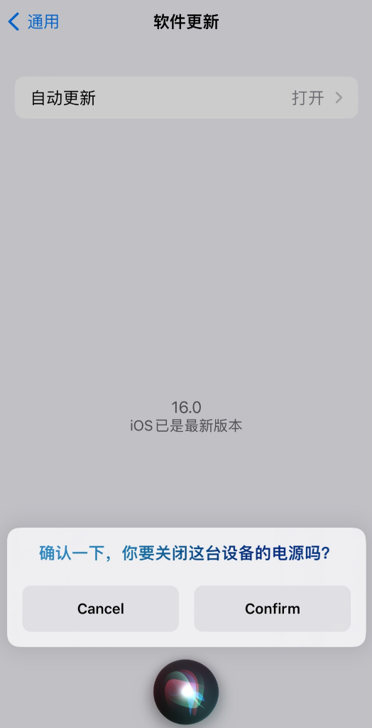 稻城苹果手机维修分享iOS 16 新功能：呼叫 Siri 即可让 iPhone 关机 