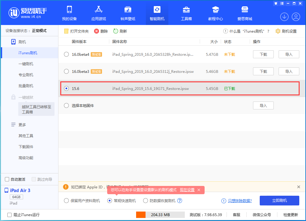 稻城苹果手机维修分享iOS15.5验证通道关闭，升级iOS16后还可以降级吗 