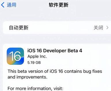 稻城苹果手机维修分享iOS16 Beta4 更新内容及升级建议 