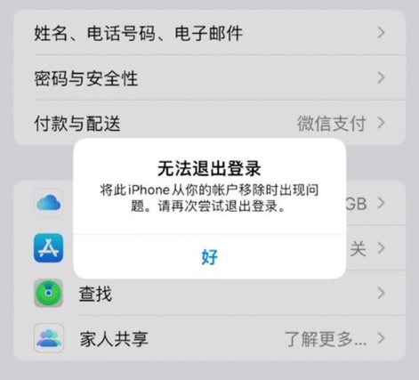 稻城苹果手机维修分享iOS 16.0无法退出Apple ID的问题解决了 