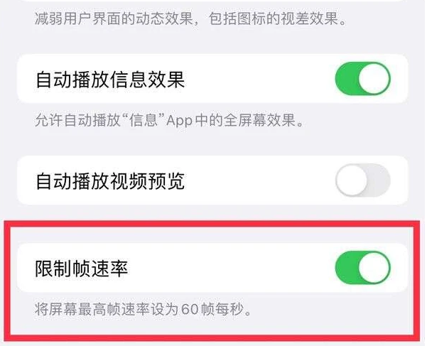 稻城苹果13维修分享iPhone13 Pro高刷是否可以手动控制 