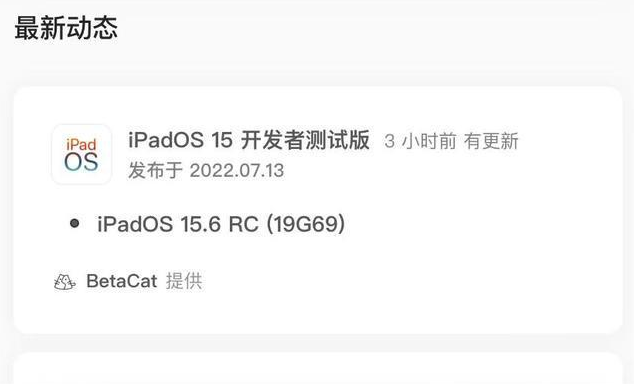 稻城苹果手机维修分享苹果iOS 15.6 RC版更新建议 