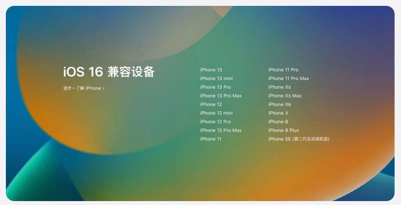 稻城苹果手机维修分享苹果 iOS 16 支持哪些机型 