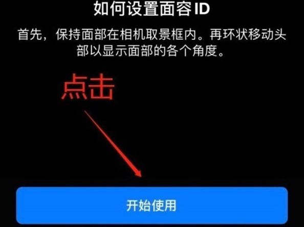 稻城苹果13维修分享iPhone 13可以录入几个面容ID 