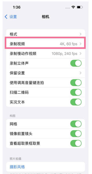 稻城苹果13维修分享iPhone13怎么打开HDR视频 