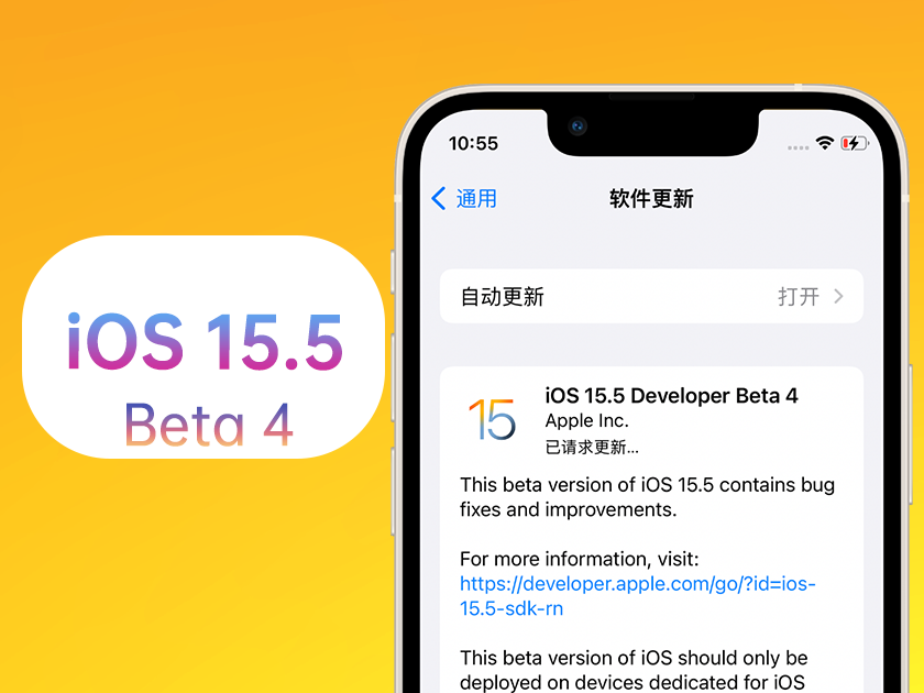 稻城苹果手机维修分享iOS 15.5 Beta4优缺点汇总 