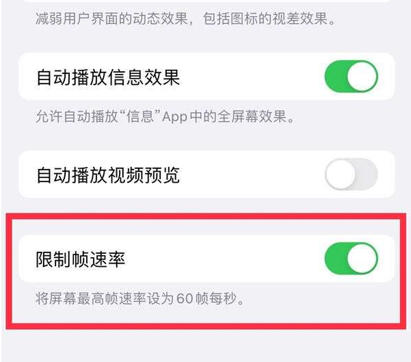 稻城苹果13维修分享iPhone13 Pro高刷设置方法 