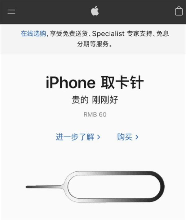 稻城苹果手机维修分享谁会买26元的iPhone取卡针 