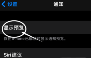 稻城苹果13维修分享iPhone 13隐藏通知方法教程 
