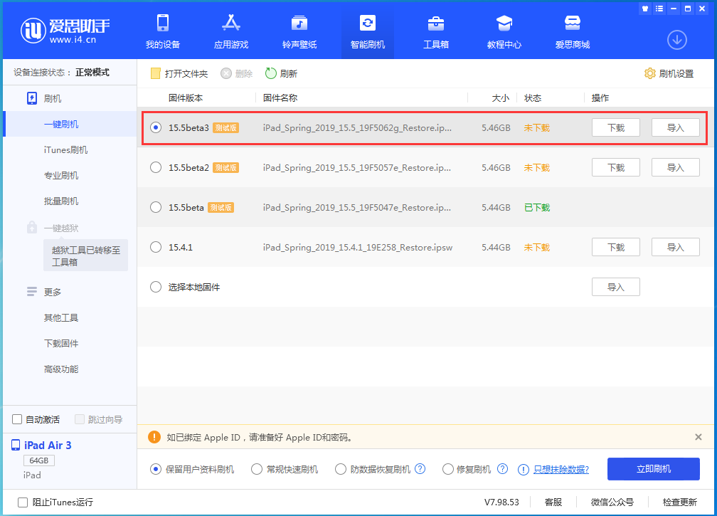 稻城苹果手机维修分享iOS15.5 Beta 3更新内容及升级方法 