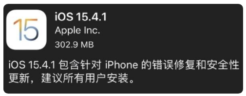 稻城苹果手机维修分享iOS 15.4.1正式版更新内容汇总 