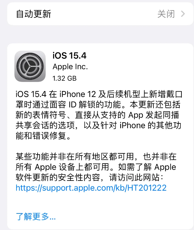 稻城苹果手机维修分享哪些机型不建议升级iOS 15.4 