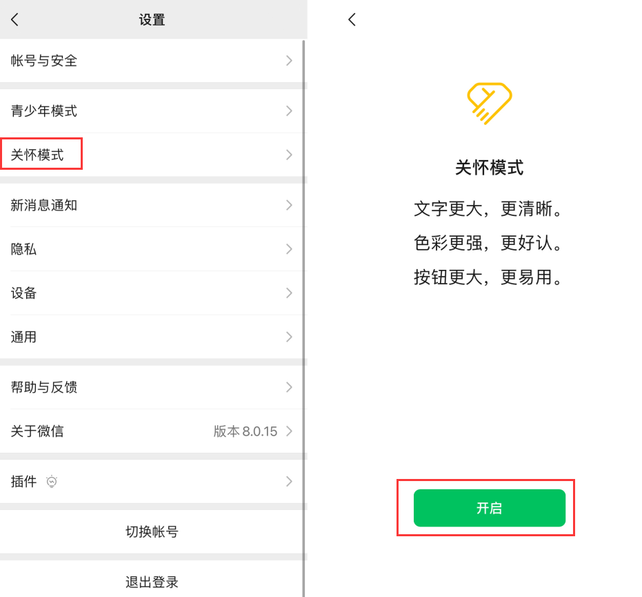 稻城苹果手机维修分享iOS 版微信新功能“关怀模式”：一键放大字体和图标 