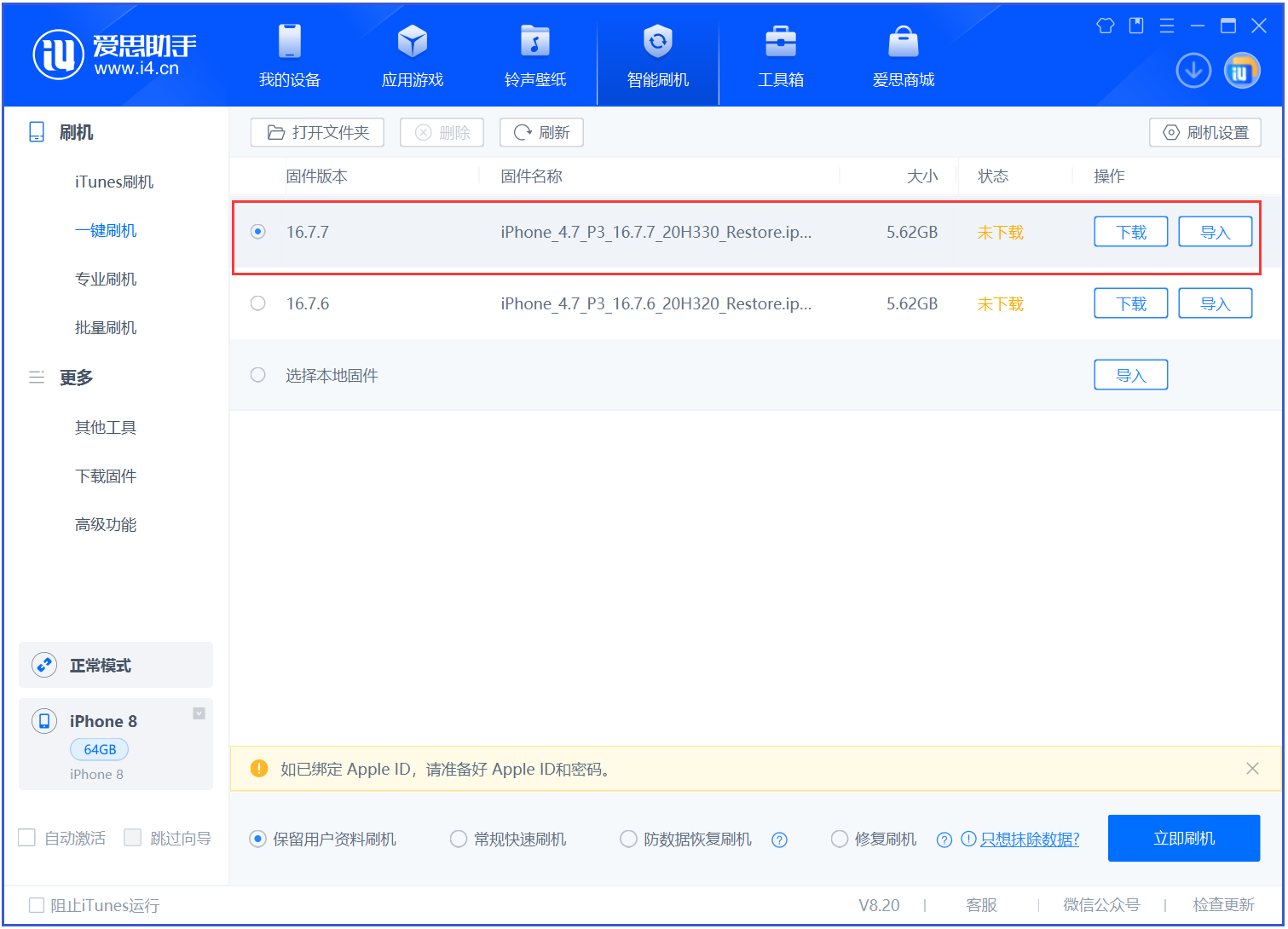 稻城苹果手机维修分享iOS 16.7.7正式版升级 