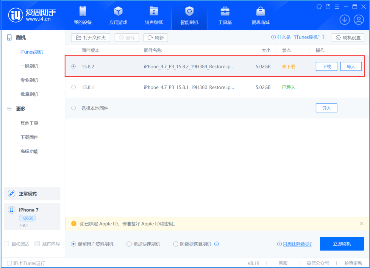 稻城苹果手机维修分享iOS 16.7.6/iOS 15.8.2正式版一键刷机教程 