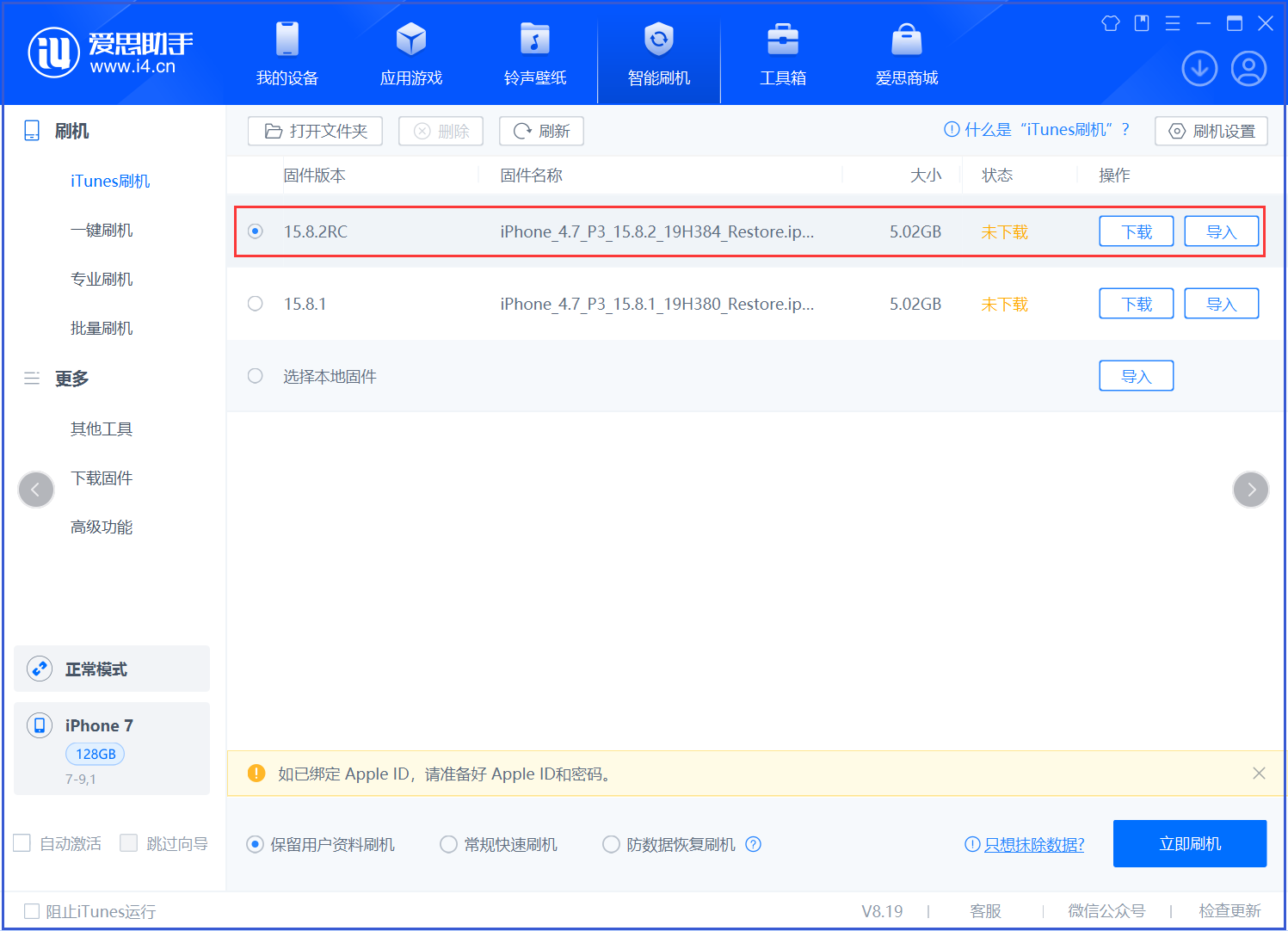 稻城苹果手机维修分享iOS 16.7.6RC/iOS 15.8.2RC一键刷机教程 