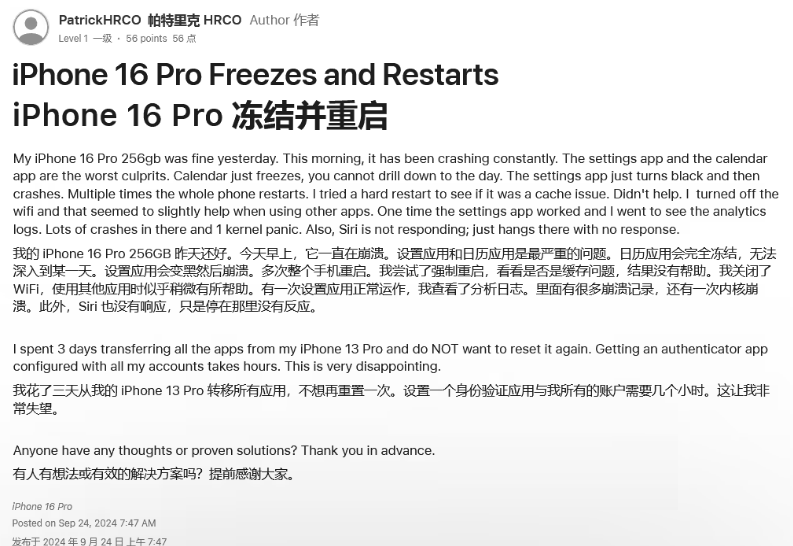 稻城苹果16维修分享iPhone 16 Pro / Max 用户遇随机卡死 / 重启问题 