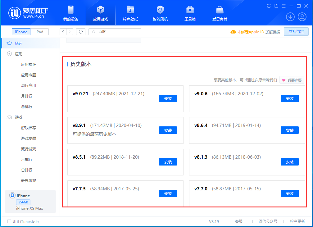 稻城苹果手机维修分享苹果应用如何下载历史版本的App 