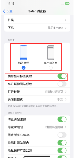 稻城苹果手机维修分享Safari浏览器如何切换标签栏位置 