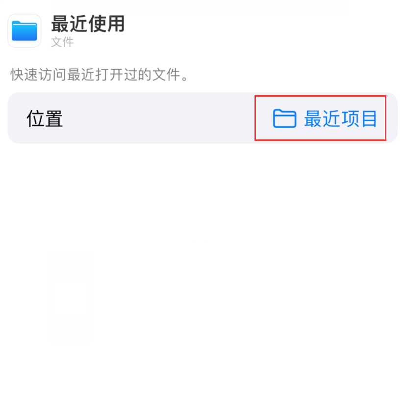 稻城苹果手机维修分享从 iPhone 主屏幕快速访问最近的文件 