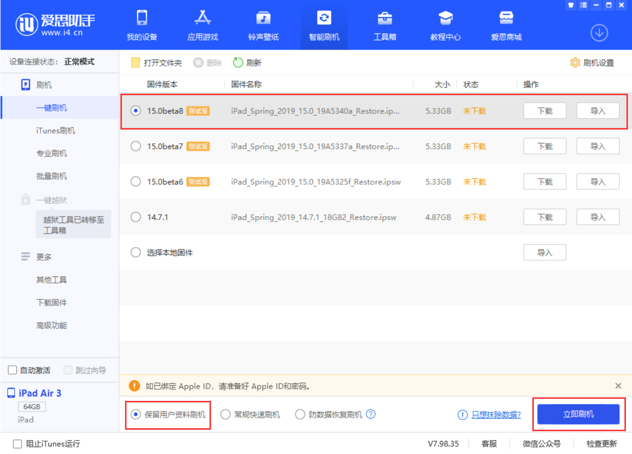 稻城苹果手机维修分享iOS15 beta 8更新内容及升级方法教程 