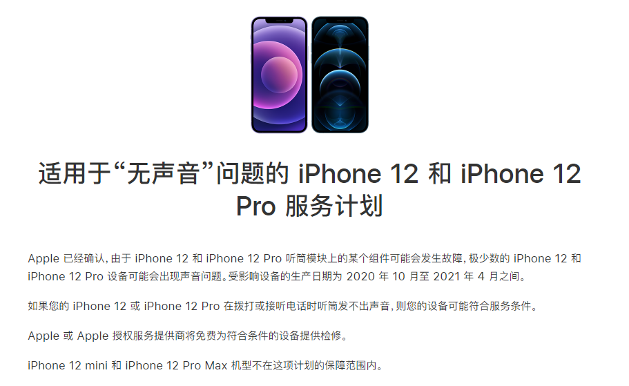 稻城苹果手机维修分享iPhone 12/Pro 拨打或接听电话时无声音怎么办 