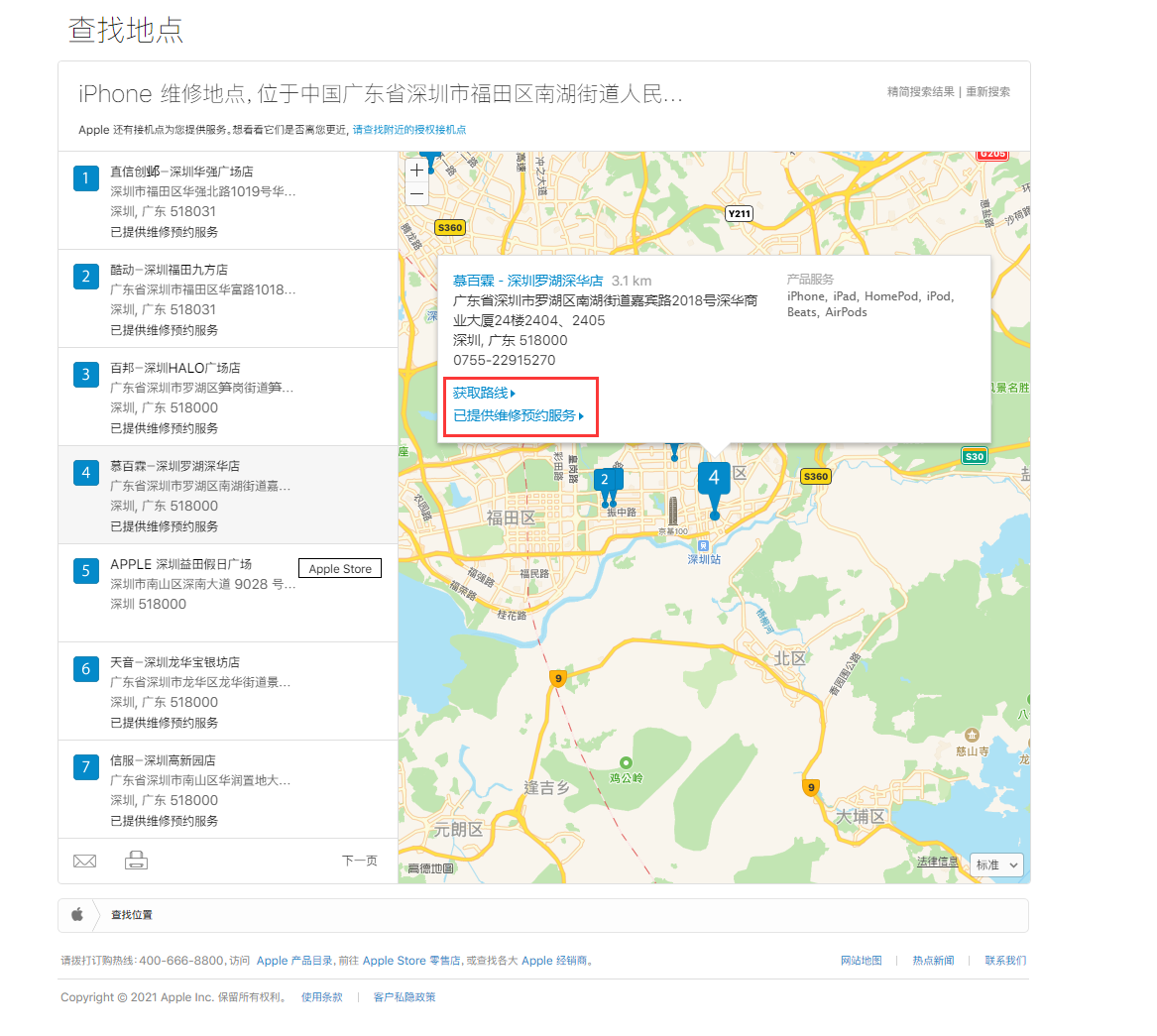 稻城苹果手机维修分享如何快速查找最近的苹果官方授权维修点 