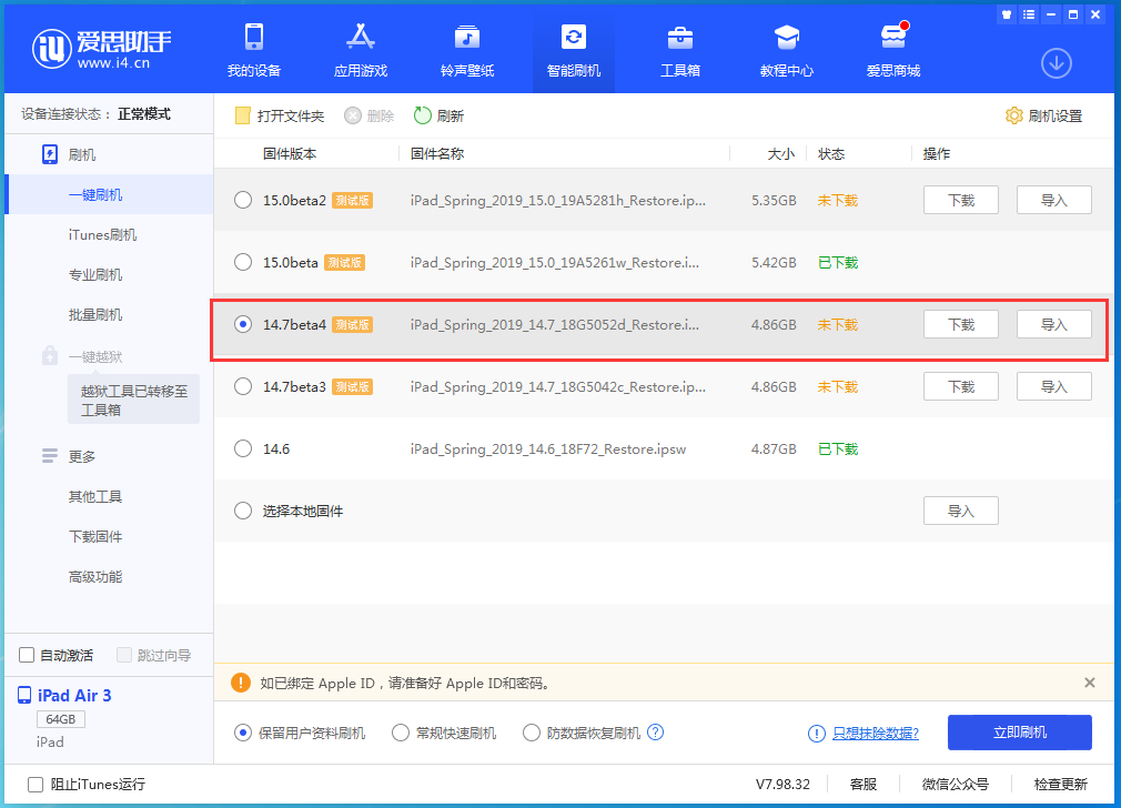 稻城苹果手机维修分享iOS 14.7 beta 4更新内容及升级方法教程 