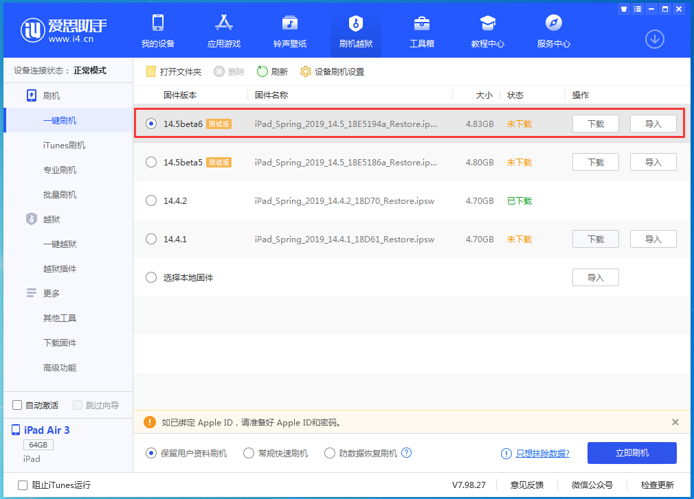 稻城苹果手机维修分享苹果 iOS 14.5Beta 6更新内容及升级方法 