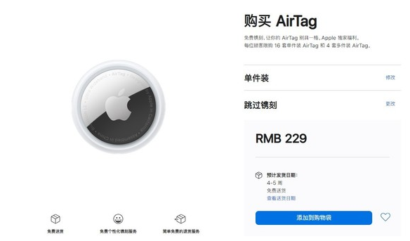 稻城苹果手机维修分享购买AirTag后多久可以到货 