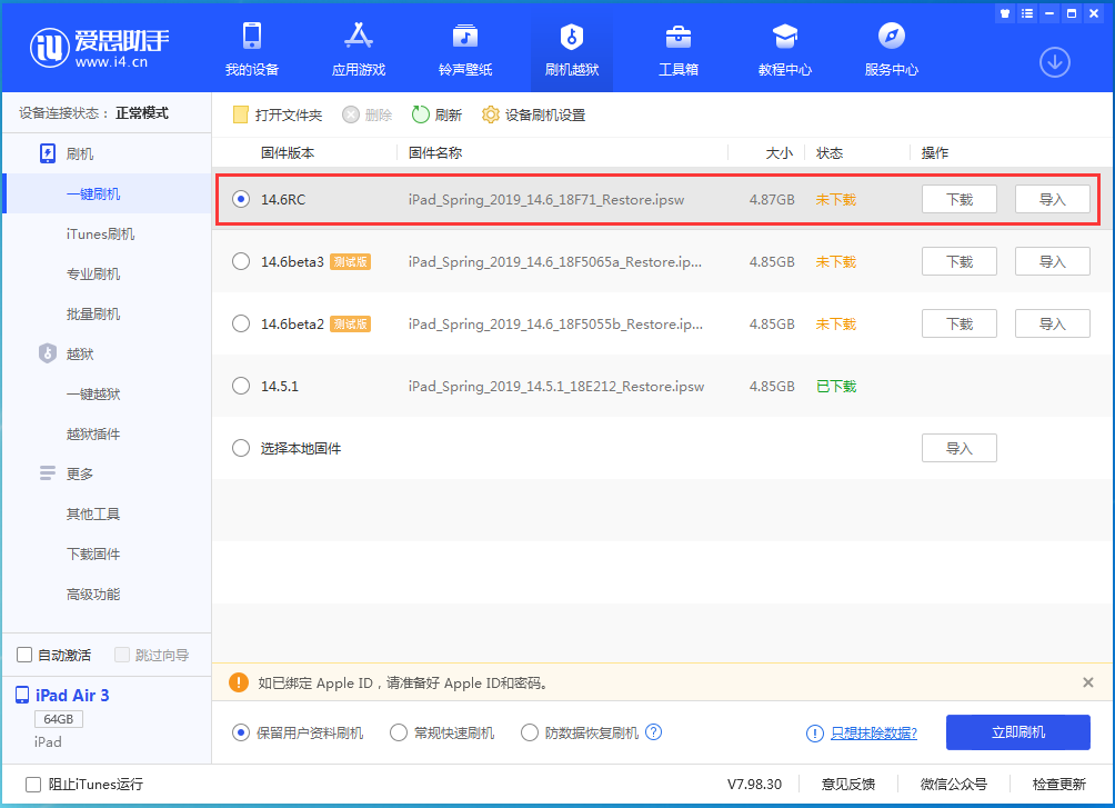 稻城苹果手机维修分享iOS14.6RC版更新内容及升级方法 