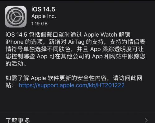 稻城苹果手机维修分享iOS14.5正式版中隐私政策正式生效了吗 