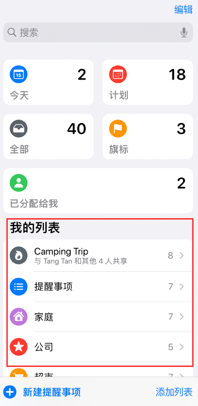 稻城苹果手机维修分享iOS 14.5 “提醒事项”应用支持便捷排序 