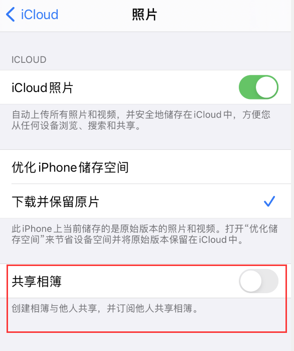 稻城苹果手机维修分享iPhone 总是收到共享相簿广告，如何解决 