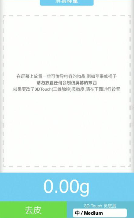 稻城苹果手机维修分享iPhone手机称重的步骤 