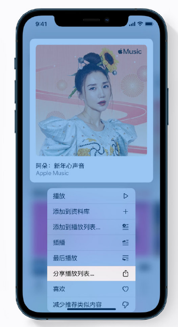 稻城苹果手机维修分享Apple Music 新增新年歌单，快来分享给好友 