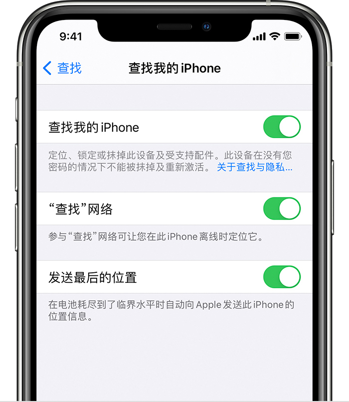 稻城苹果手机维修分享如何在 iPhone 上开启的「查找」功能 