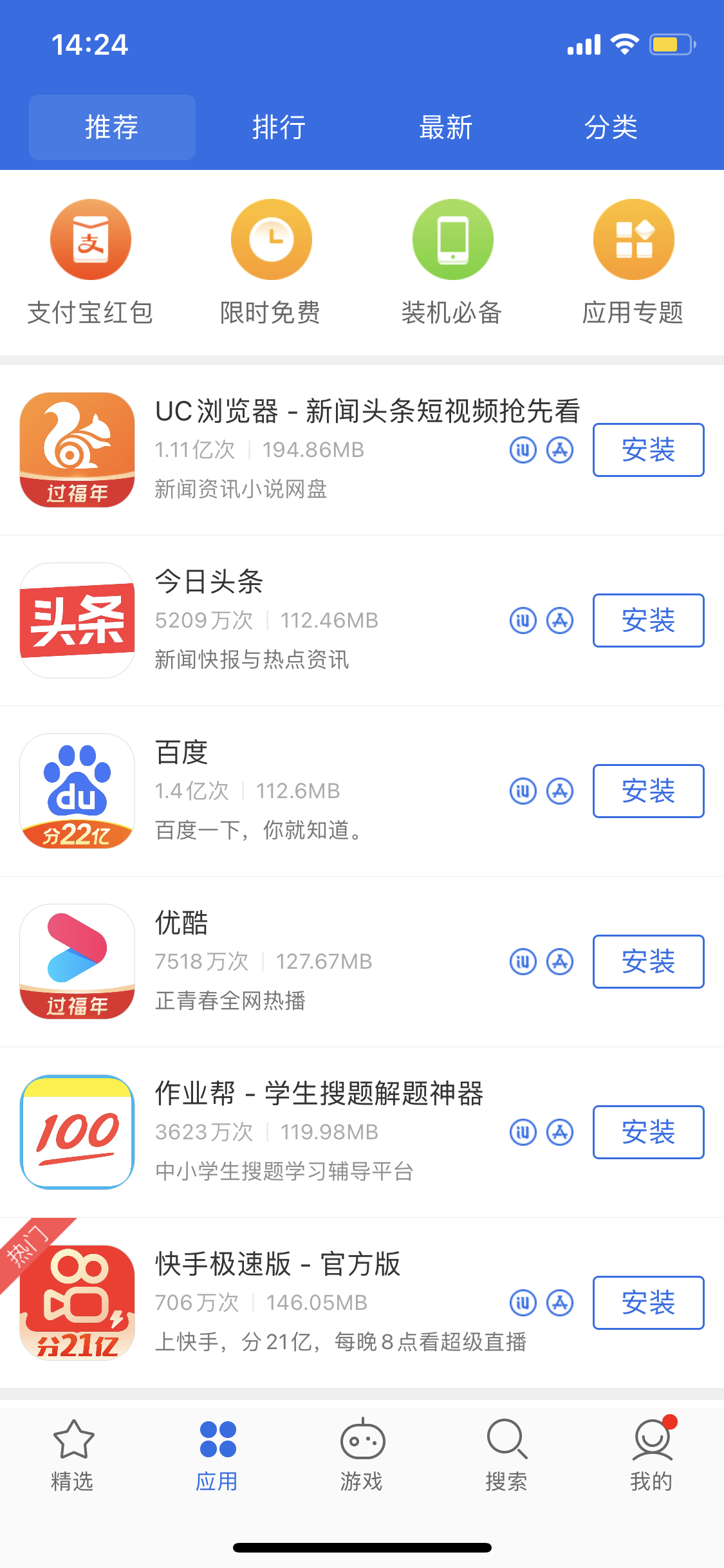 稻城苹果手机维修分享iPhone 12 免输入密码下载应用的三种方法 
