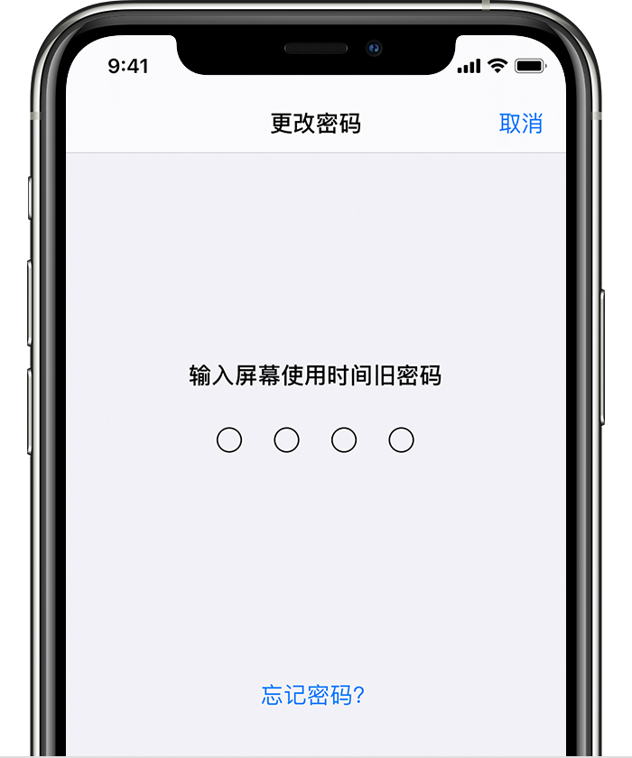 稻城苹果手机维修分享iOS 14 忘记屏幕使用时间密码怎么办 