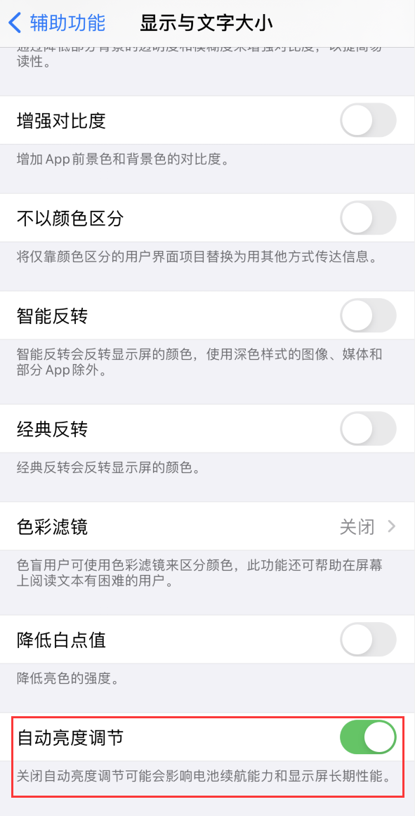 稻城苹果手机维修分享iPhone 自动亮度调节失灵怎么办 