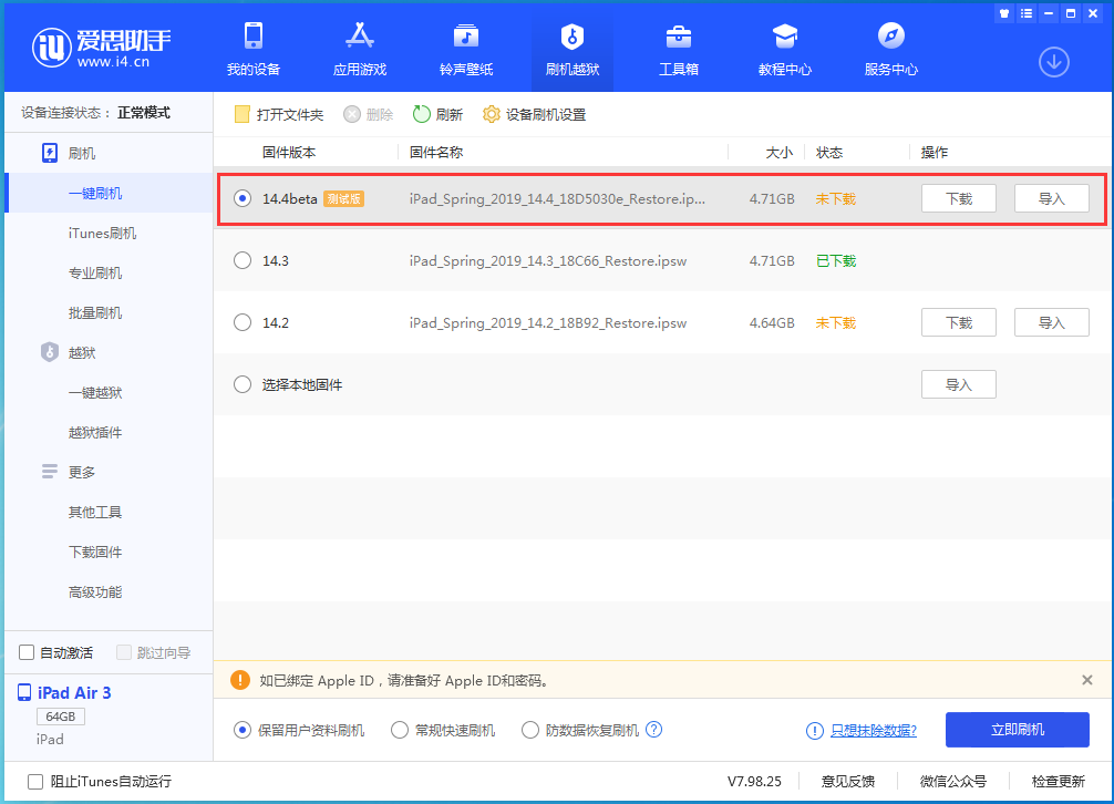 稻城苹果手机维修分享苹果iOS 14.4/iPadOS 14.4 Beta 1发布 