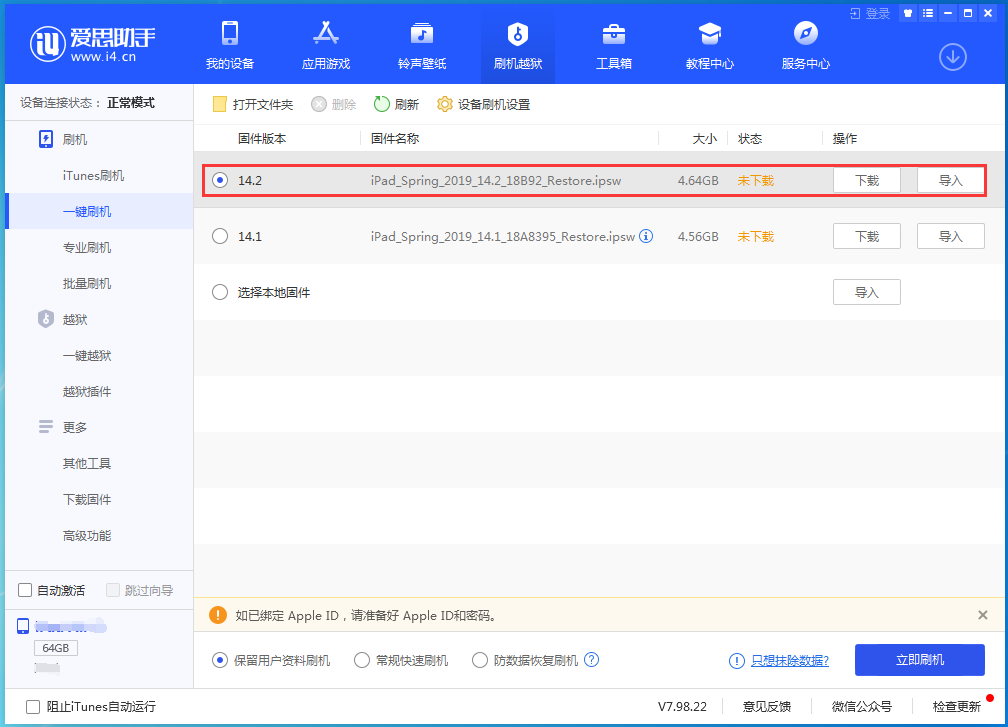 稻城苹果手机维修分享老机型推荐升级iOS14.2正式版吗 