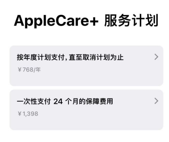 稻城苹果手机维修分享Apple Care+ 服务计划年度支付和一次性支付有什么区别 