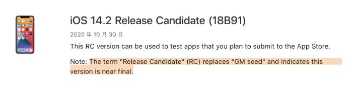 稻城苹果手机维修分享iOS 14.2 RC版是什么版 