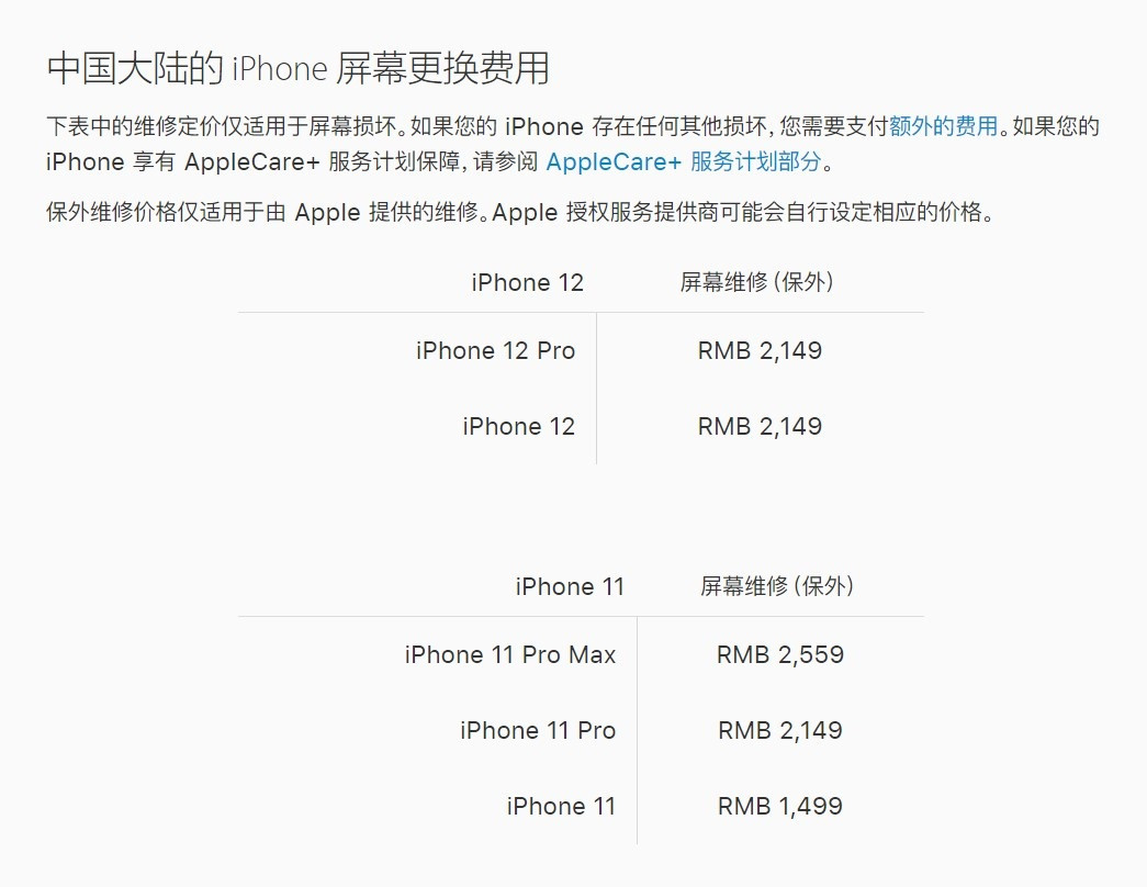 稻城苹果手机维修分享iPhone 12/12 Pro 更换屏幕多少钱 