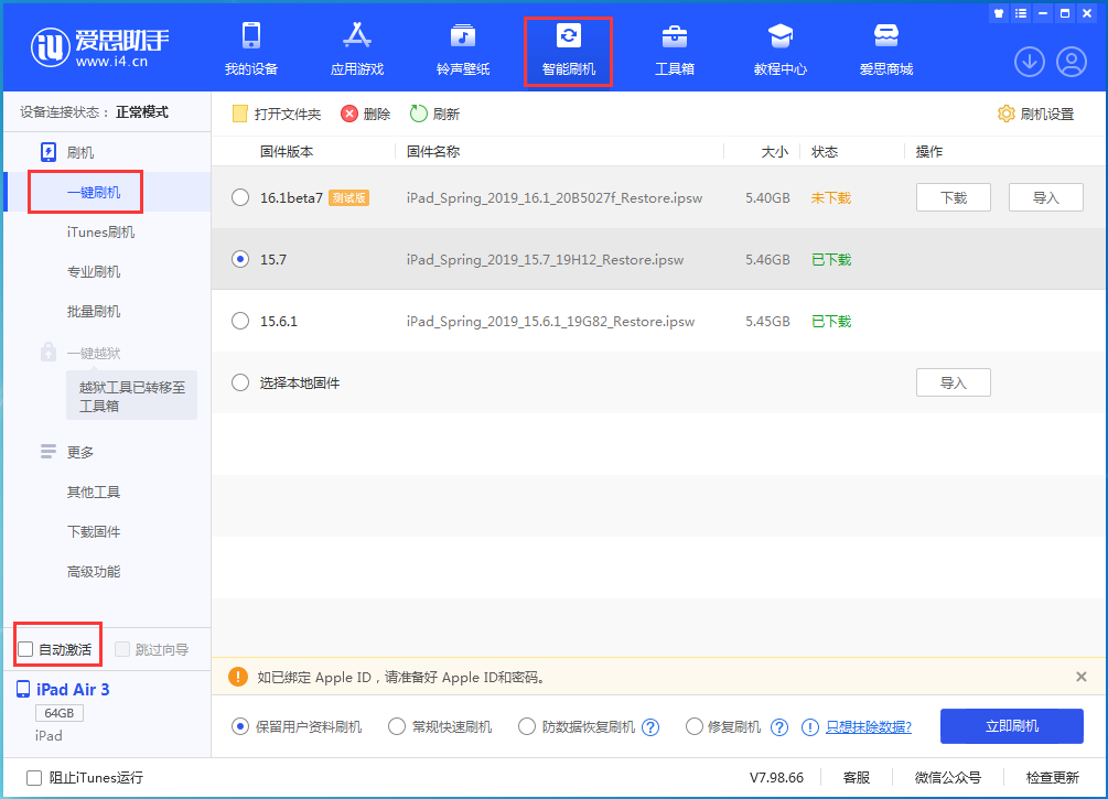 稻城苹果手机维修分享iOS 15.7正式版刷机_iOS 15.7正式版一键升级教程 
