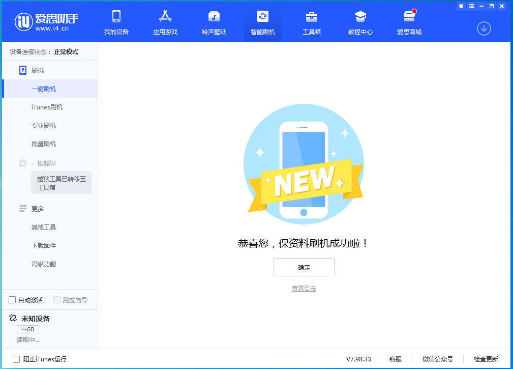 稻城苹果手机维修分享iOS 15.0.2 正式版升级_iOS 15.0.2 正式版一键刷机教程 