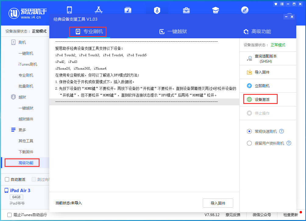 稻城苹果手机维修分享iOS 14.4正式版_iOS 14.4正式版一键刷机教程 